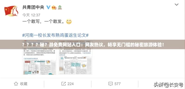 ？？？？秘？游免费网站入口：网友热议，畅享无门槛的秘密旅游体验！