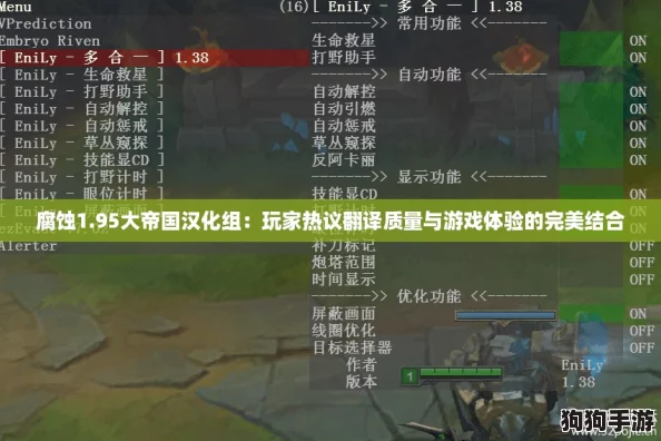 腐蚀1.95大帝国汉化组：玩家热议翻译质量与游戏体验的完美结合