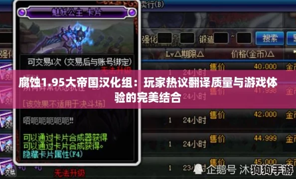 腐蚀1.95大帝国汉化组：玩家热议翻译质量与游戏体验的完美结合