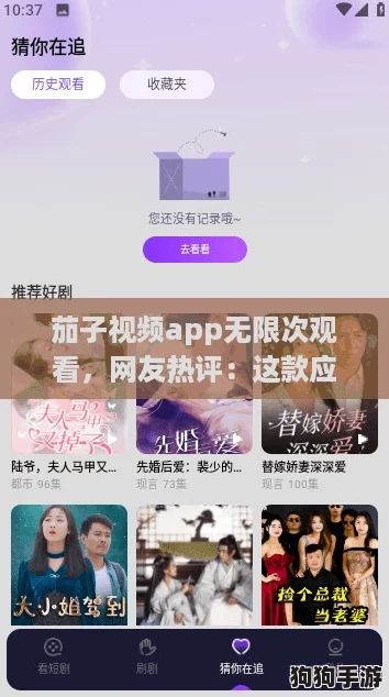 茄子视频app无限次观看，网友热评：这款应用真是看片神器，值得一试！