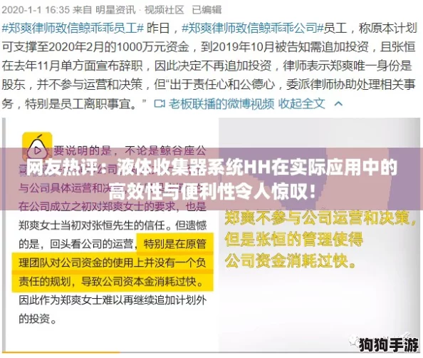 网友热评：液体收集器系统HH在实际应用中的高效性与便利性令人惊叹！