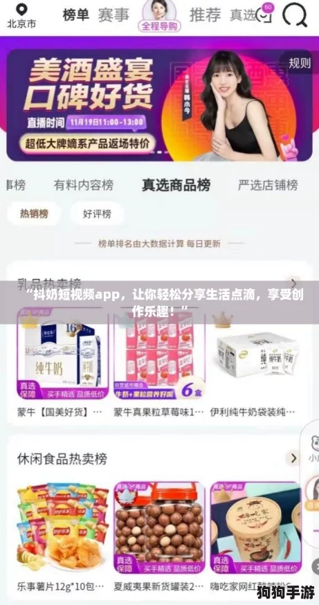 “抖奶短视频app，让你轻松分享生活点滴，享受创作乐趣！”