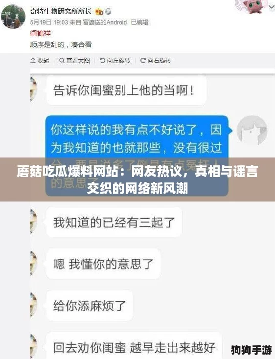 蘑菇吃瓜爆料网站：网友热议，真相与谣言交织的网络新风潮