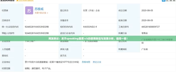网友热议：关于speaking重度ⅴk的使用体验与效果分析，值得一看！