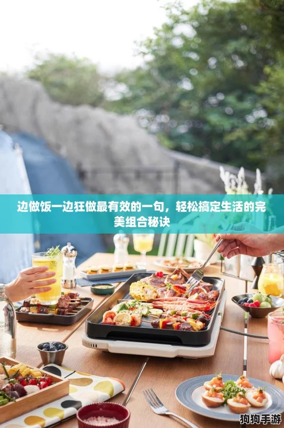 边做饭一边狂做最有效的一句,轻松搞定生活的完美组合秘诀 边做饭一边狂做最有效的一句,轻松搞定生活的完美组合秘诀