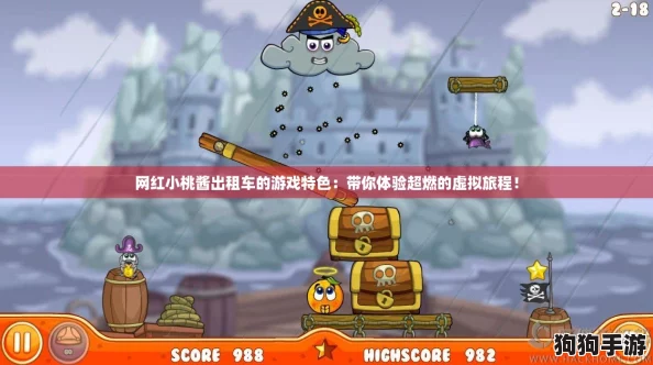 网红小桃酱出租车的游戏特色：带你体验超燃的虚拟旅程！