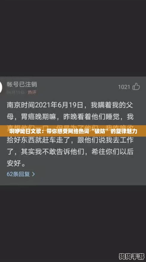 啊咿呦日文歌：带你感受网络热词“破防”的旋律魅力