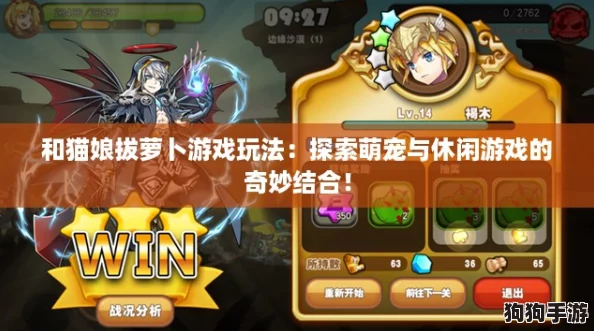 和猫娘拔萝卜游戏玩法：探索萌宠与休闲游戏的奇妙结合！