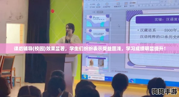 课后辅导(校园)效果显著，学生们纷纷表示受益匪浅，学习成绩明显提升！