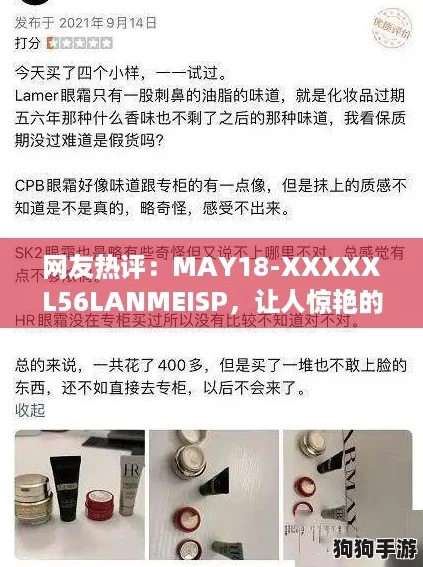 网友热评：MAY18-XXXXXL56LANMEISP，让人惊艳的创意设计与实用功能完美结合！