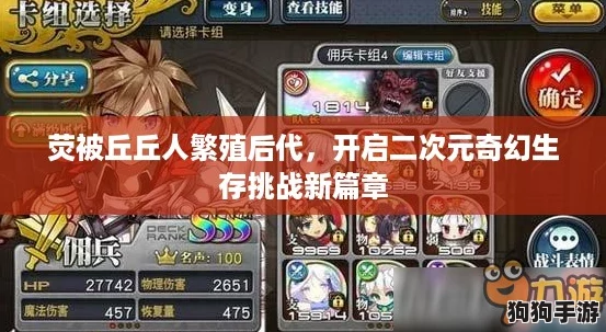 荧被丘丘人繁殖后代，开启二次元奇幻生存挑战新篇章