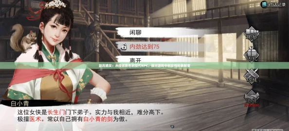 赵氏嫡女：从传统角色到现代NPC，探讨游戏中的女性形象转变