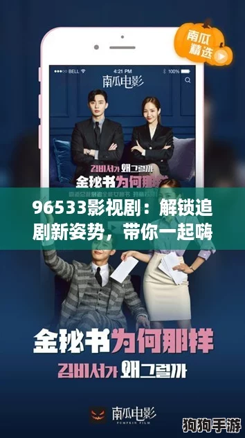 96533影视剧：解锁追剧新姿势，带你一起嗨翻全网热潮！