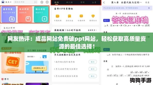 网友热评：成品网站免费破ppt网站，轻松获取高质量资源的最佳选择！