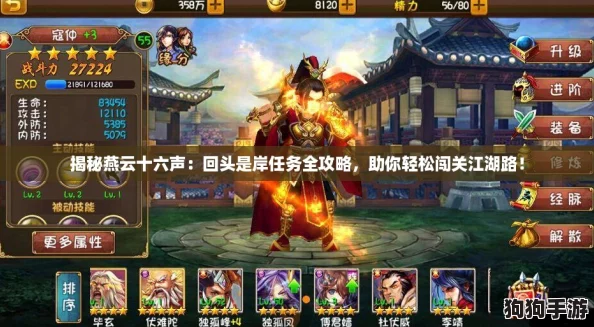 揭秘燕云十六声:回头是岸任务全攻略,助你轻松闯关江湖路! 揭秘燕云十六声:回头是岸任务全攻略,助你轻松闯关江湖路!