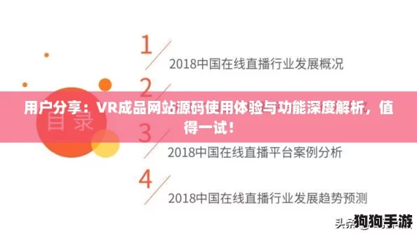 用户分享：VR成品网站源码使用体验与功能深度解析，值得一试！
