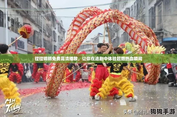 铿铿锵锵免费高清播放,让你在追剧中体验超燃热血瞬间 铿铿锵锵免费高清播放,让你在追剧中体验超燃热血瞬间