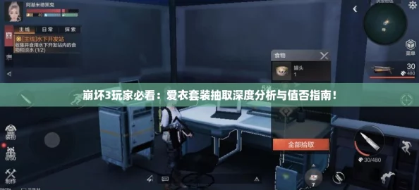 崩坏3玩家必看:爱衣套装抽取深度分析与值否指南! 崩坏3玩家必看:爱衣套装抽取深度分析与值否指南!
