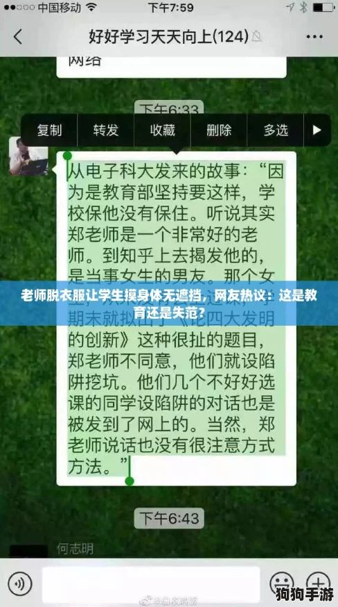 老师脱衣服让学生摸身体无遮挡,网友热议:这是教育还是失范? 老师脱衣服让学生摸身体无遮挡,网友热议:这是教育还是失范?