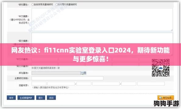 网友热议：fi11cnn实验室登录入口2024，期待新功能与更多惊喜！