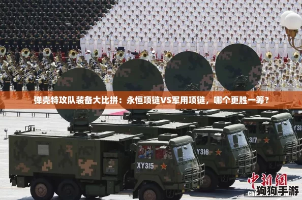 弹壳特攻队装备大比拼:永恒项链VS军用项链,哪个更胜一筹? 弹壳特攻队装备大比拼:永恒项链VS军用项链,哪个更胜一筹?