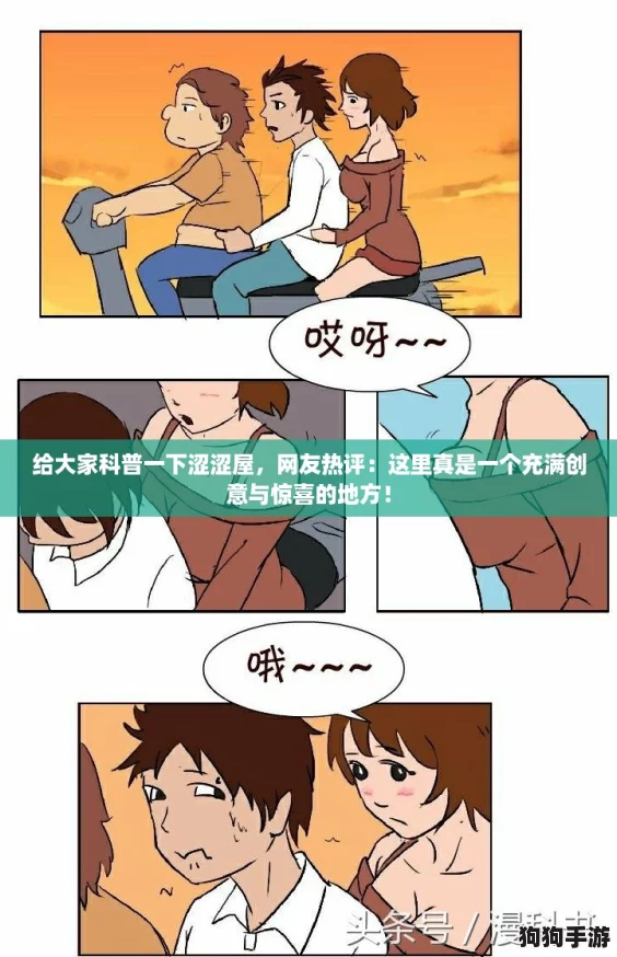 给大家科普一下涩涩屋,网友热评:这里真是一个充满创意与惊喜的地方! 给大家科普一下涩涩屋,网友热评:这里真是一个充满创意与惊喜的地方!