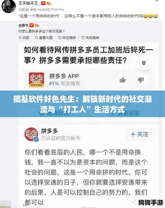 搞基软件好色先生：解锁新时代的社交潮流与“打工人”生活方式