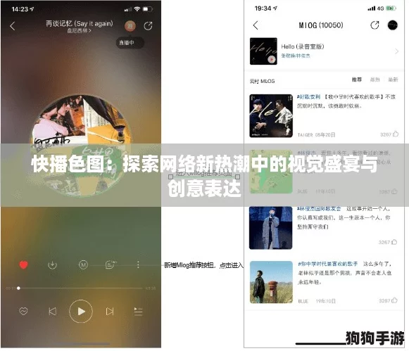 快播色图:探索网络新热潮中的视觉盛宴与创意表达 快播色图:探索网络新热潮中的视觉盛宴与创意表达