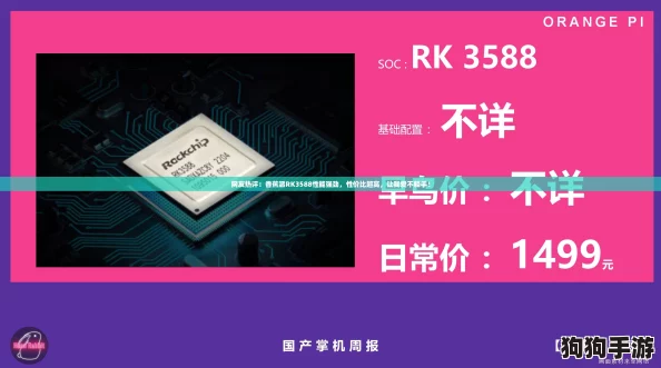 网友热评：香蕉派RK3588性能强劲，性价比超高，让我爱不释手！