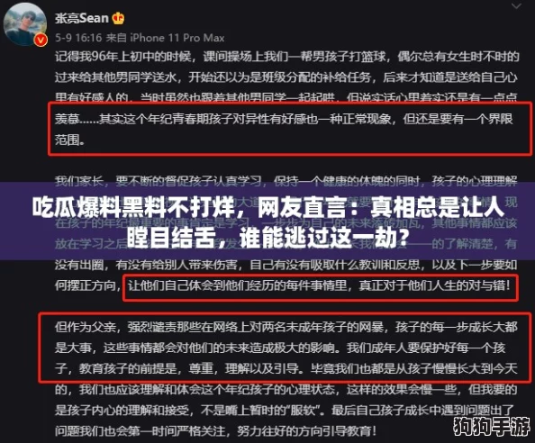 吃瓜爆料黑料不打烊，网友直言：真相总是让人瞠目结舌，谁能逃过这一劫？