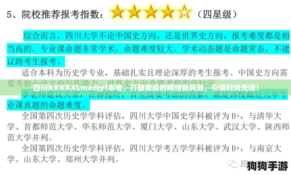 四川XXXXXLmedjyf本电，打破常规的网络新风潮，引领时尚先锋！