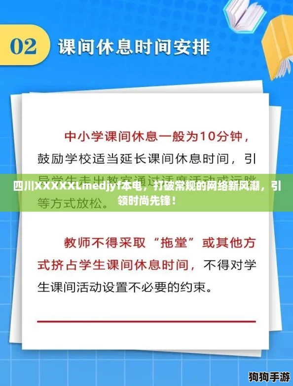 四川XXXXXLmedjyf本电,打破常规的网络新风潮,引领时尚先锋! 四川XXXXXLmedjyf本电,打破常规的网络新风潮,引领时尚先锋!