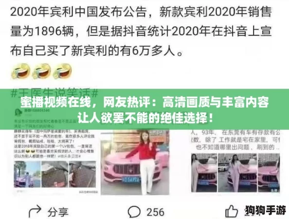 蜜播视频在线，网友热评：高清画质与丰富内容让人欲罢不能的绝佳选择！
