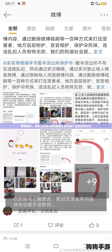 网友热议：丰年经继拇6的机能量发展引发广泛关注与讨论