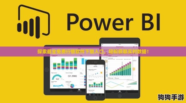 探索最全免费行情软件下载入口,轻松获取实时数据! 探索最全免费行情软件下载入口,轻松获取实时数据!