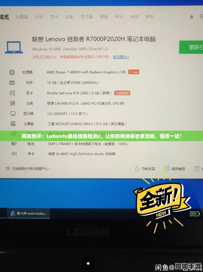 网友热评:Lubuntu最佳线路检测2,让你的网络体验更流畅,值得一试! 网友热评:Lubuntu最佳线路检测2,让你的网络体验更流畅,值得一试!