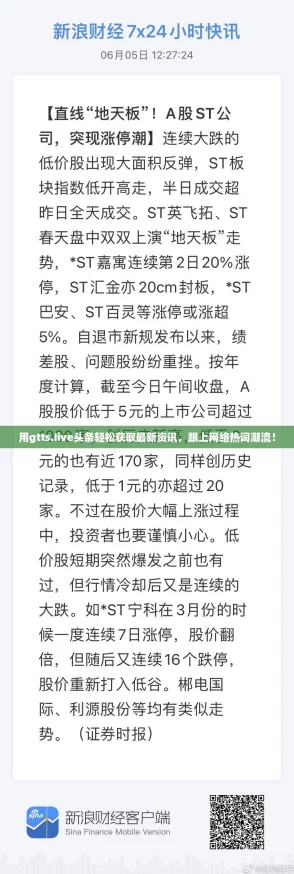 用gtts.Iive头条轻松获取最新资讯，跟上网络热词潮流！