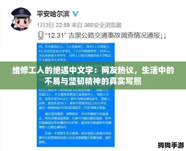 维修工人的绝遇中文字:网友热议,生活中的不易与坚韧精神的真实写照 维修工人的绝遇中文字:网友热议,生活中的不易与坚韧精神的真实写照