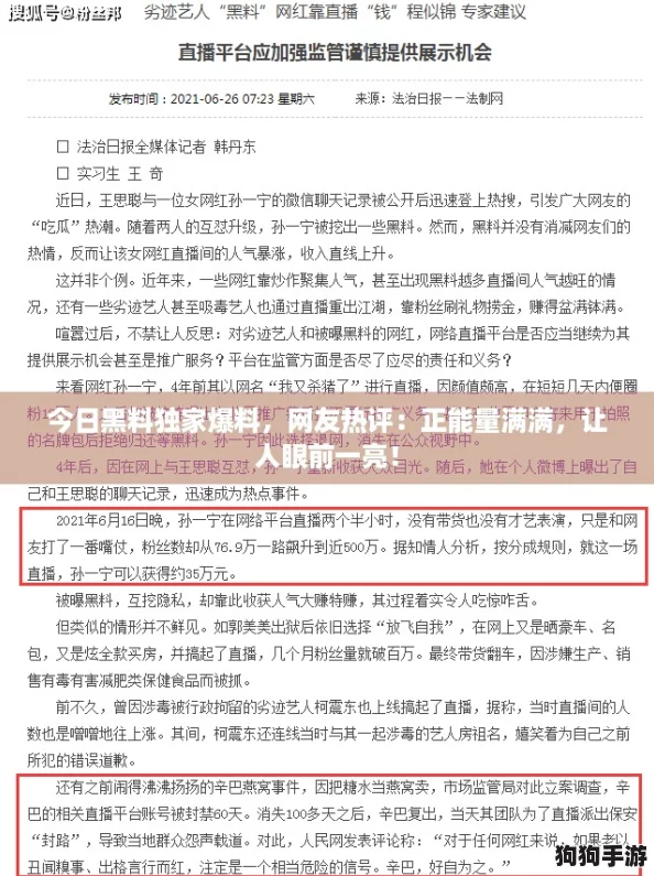 今日黑料独家爆料，网友热评：正能量满满，让人眼前一亮！