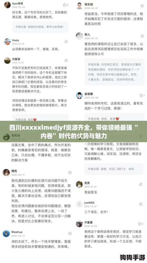 四川xxxxxlmedjyf资源齐全，带你领略最强“内卷”时代的优势与魅力