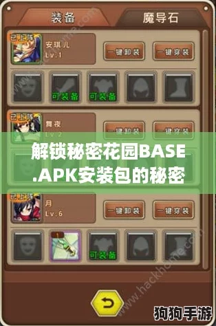 解锁秘密花园BASE.APK安装包的秘密,揭秘这款神秘应用的隐藏功能 解锁秘密花园BASE.APK安装包的秘密,揭秘这款神秘应用的隐藏功能