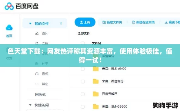 色天堂下载:网友热评称其资源丰富,使用体验极佳,值得一试! 色天堂下载:网友热评称其资源丰富,使用体验极佳,值得一试!