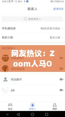 网友热议：Zoom人马OKZOOM功能介绍，使用体验如何？大家怎么看？