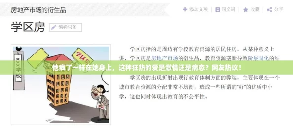 他疯了一样在她身上,这种狂热的爱是激情还是病态?网友热议! 他疯了一样在她身上,这种狂热的爱是激情还是病态?网友热议!