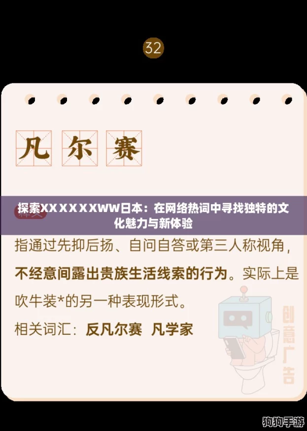 探索XXⅩXⅩXWW日本：在网络热词中寻找独特的文化魅力与新体验
