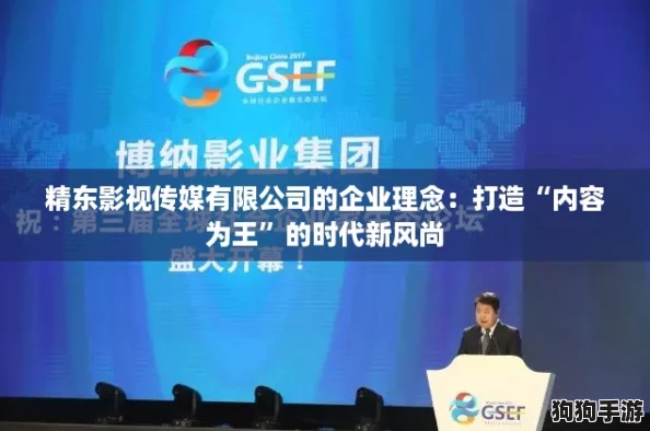 精东影视传媒有限公司的企业理念：打造“内容为王”的时代新风尚