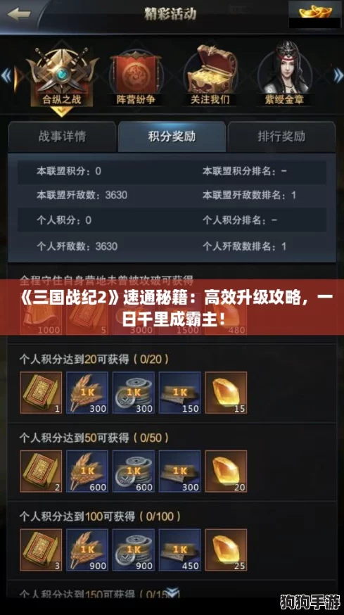 《三国战纪2》速通秘籍:高效升级攻略,一日千里成霸主! 《三国战纪2》速通秘籍:高效升级攻略,一日千里成霸主!