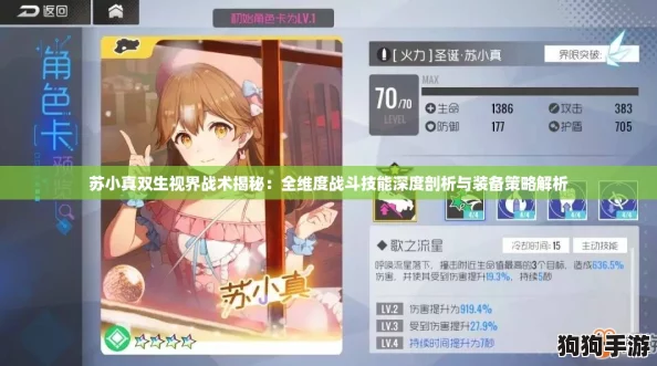 苏小真双生视界战术揭秘:全维度战斗技能深度剖析与装备策略解析 苏小真双生视界战术揭秘:全维度战斗技能深度剖析与装备策略解析