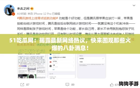 51吃瓜网：揭露最新网络热议，快来围观那些火爆的八卦消息！