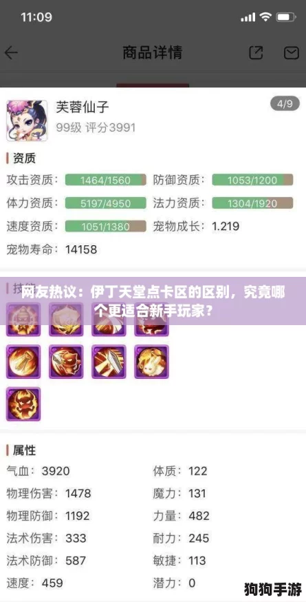 网友热议：伊丁天堂点卡区的区别，究竟哪个更适合新手玩家？